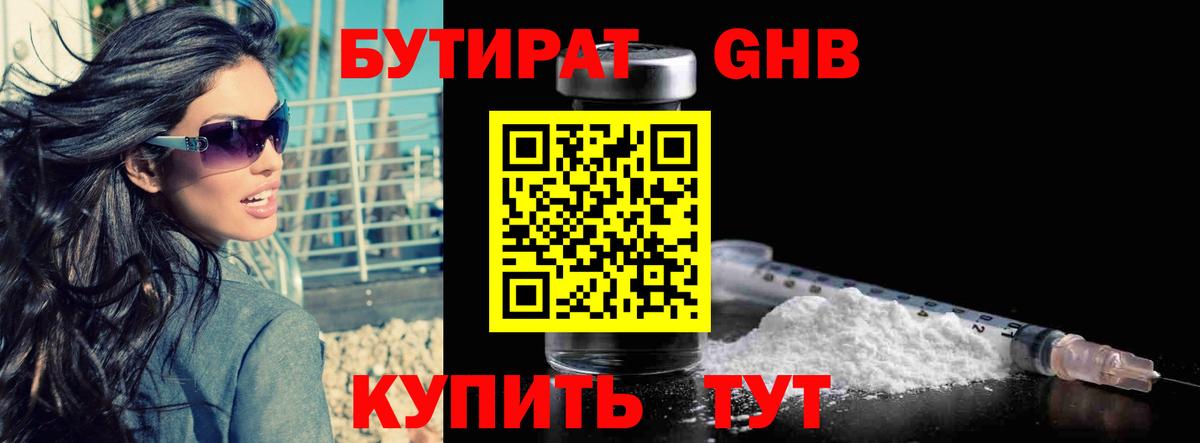 Бутират 99%  БУТИРАТ  Урюпинск  Вход с VPN 