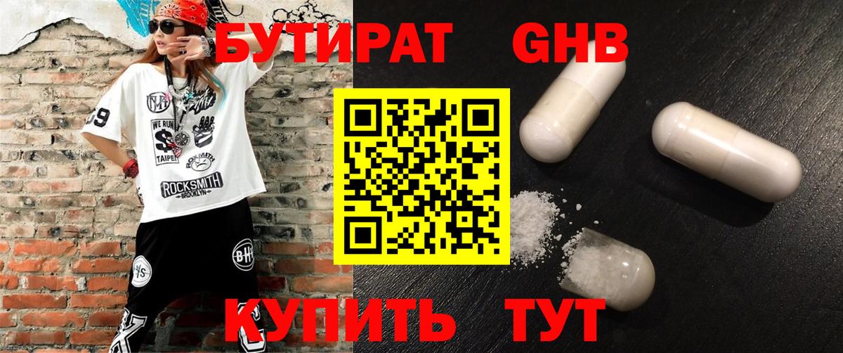 БУТИРАТ оксибутират Урюпинск