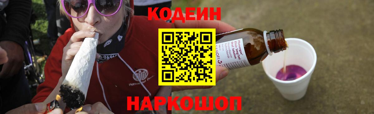 Кодеиновый сироп Lean Purple Drank Урюпинск