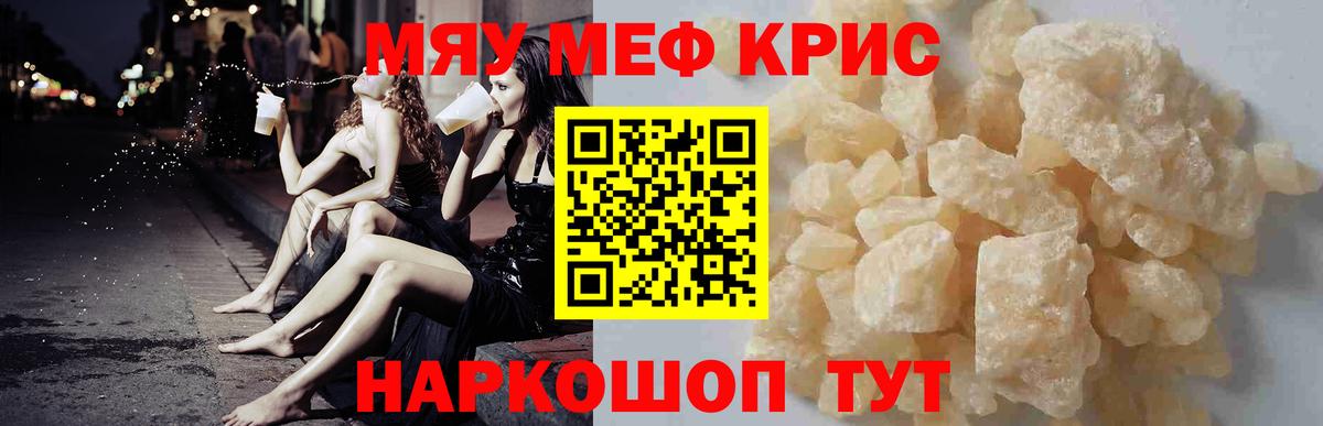 Урюпинск  МЯУ-МЯУ мяу мяу  МЯУ-МЯУ  продажа наркотиков  Вход с VPN 