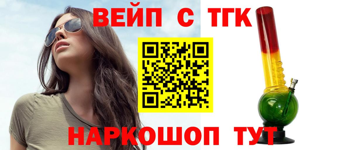 ТГК вейп с тгк Урюпинск